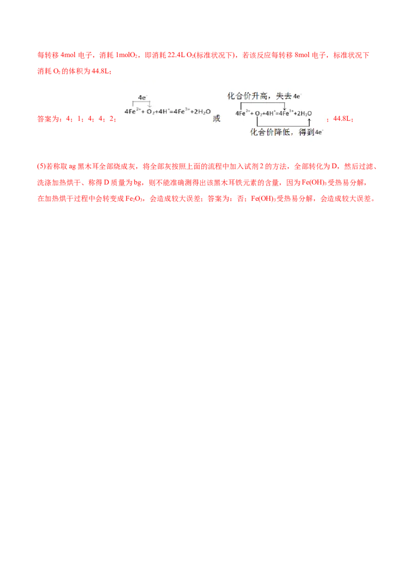 专题3.1.3铁盐与亚铁盐（备作业）-上好化学课2020-2021学年高一上学期必修第一册同步备课系列（人教版2019）（解析版）_E015高中全科试卷_化学试题_必修1_1.同步练习