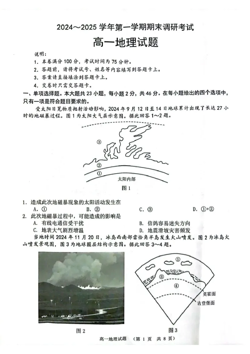 江苏省连云港市2024-2025学年高一上学期期末调研考试地理PDF版含答案_2024-2025高一（7-7月题库）_2025年01月试卷_0124江苏省连云港市2024-2025学年高一上学期期末调研考试