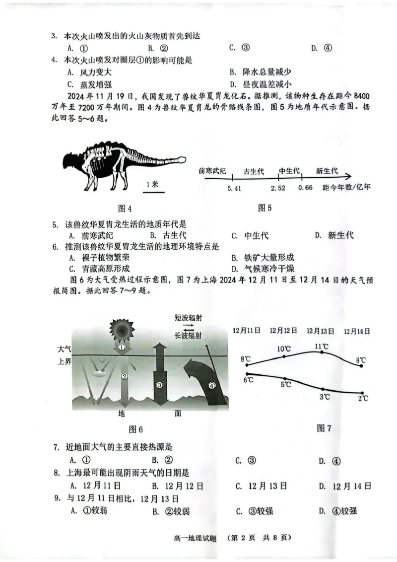 江苏省连云港市2024-2025学年高一上学期期末调研考试地理PDF版含答案_2024-2025高一（7-7月题库）_2025年01月试卷_0124江苏省连云港市2024-2025学年高一上学期期末调研考试