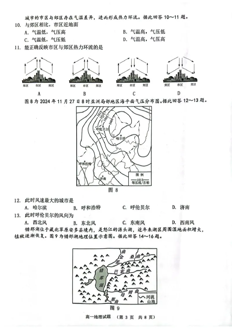 江苏省连云港市2024-2025学年高一上学期期末调研考试地理PDF版含答案_2024-2025高一（7-7月题库）_2025年01月试卷_0124江苏省连云港市2024-2025学年高一上学期期末调研考试
