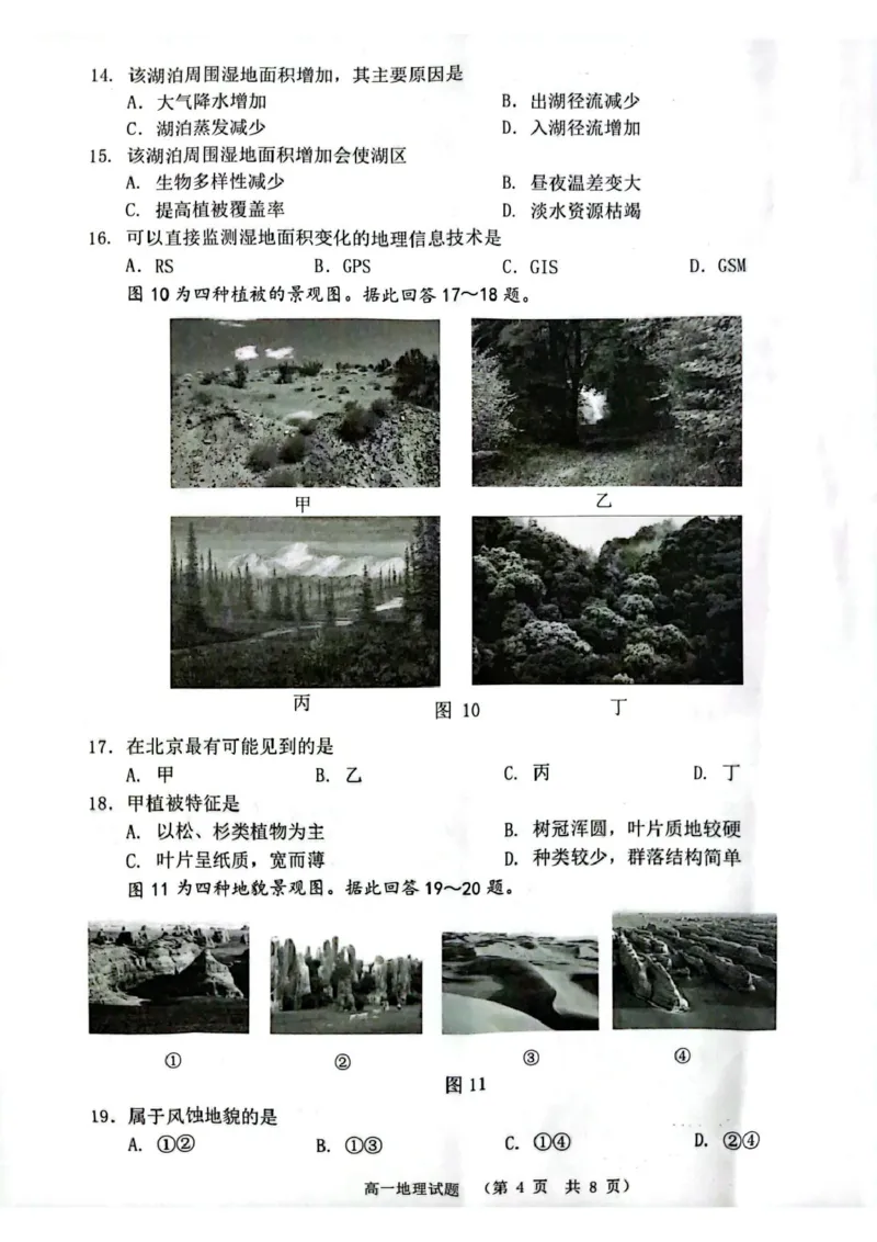 江苏省连云港市2024-2025学年高一上学期期末调研考试地理PDF版含答案_2024-2025高一（7-7月题库）_2025年01月试卷_0124江苏省连云港市2024-2025学年高一上学期期末调研考试