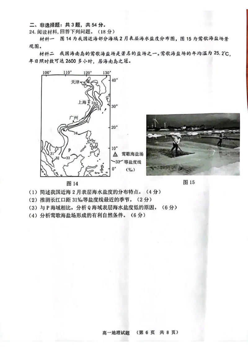 江苏省连云港市2024-2025学年高一上学期期末调研考试地理PDF版含答案_2024-2025高一（7-7月题库）_2025年01月试卷_0124江苏省连云港市2024-2025学年高一上学期期末调研考试