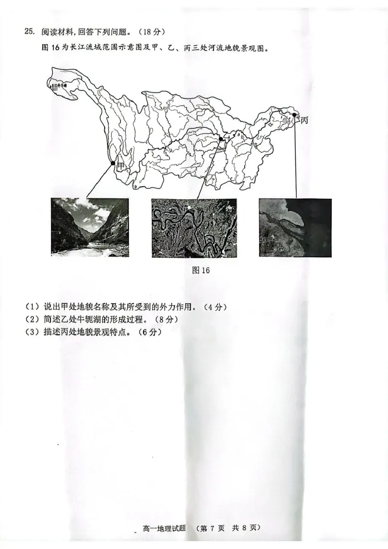 江苏省连云港市2024-2025学年高一上学期期末调研考试地理PDF版含答案_2024-2025高一（7-7月题库）_2025年01月试卷_0124江苏省连云港市2024-2025学年高一上学期期末调研考试