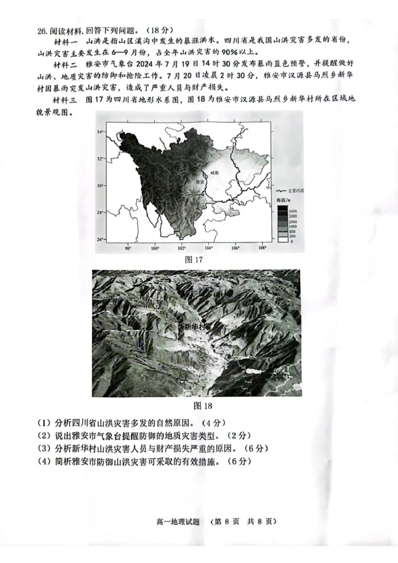 江苏省连云港市2024-2025学年高一上学期期末调研考试地理PDF版含答案_2024-2025高一（7-7月题库）_2025年01月试卷_0124江苏省连云港市2024-2025学年高一上学期期末调研考试