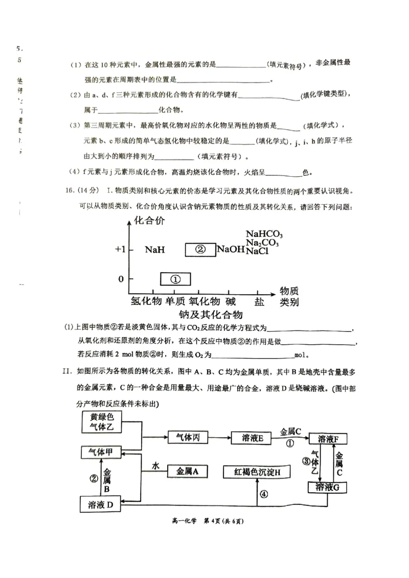 广西壮族自治区百色市2024-2025学年高一上学期1月期末考试化学PDF版无答案_2024-2025高一（7-7月题库）_2025年03月试卷_0319广西壮族自治区百色市2024-2025学年高一上学期1月期末考试