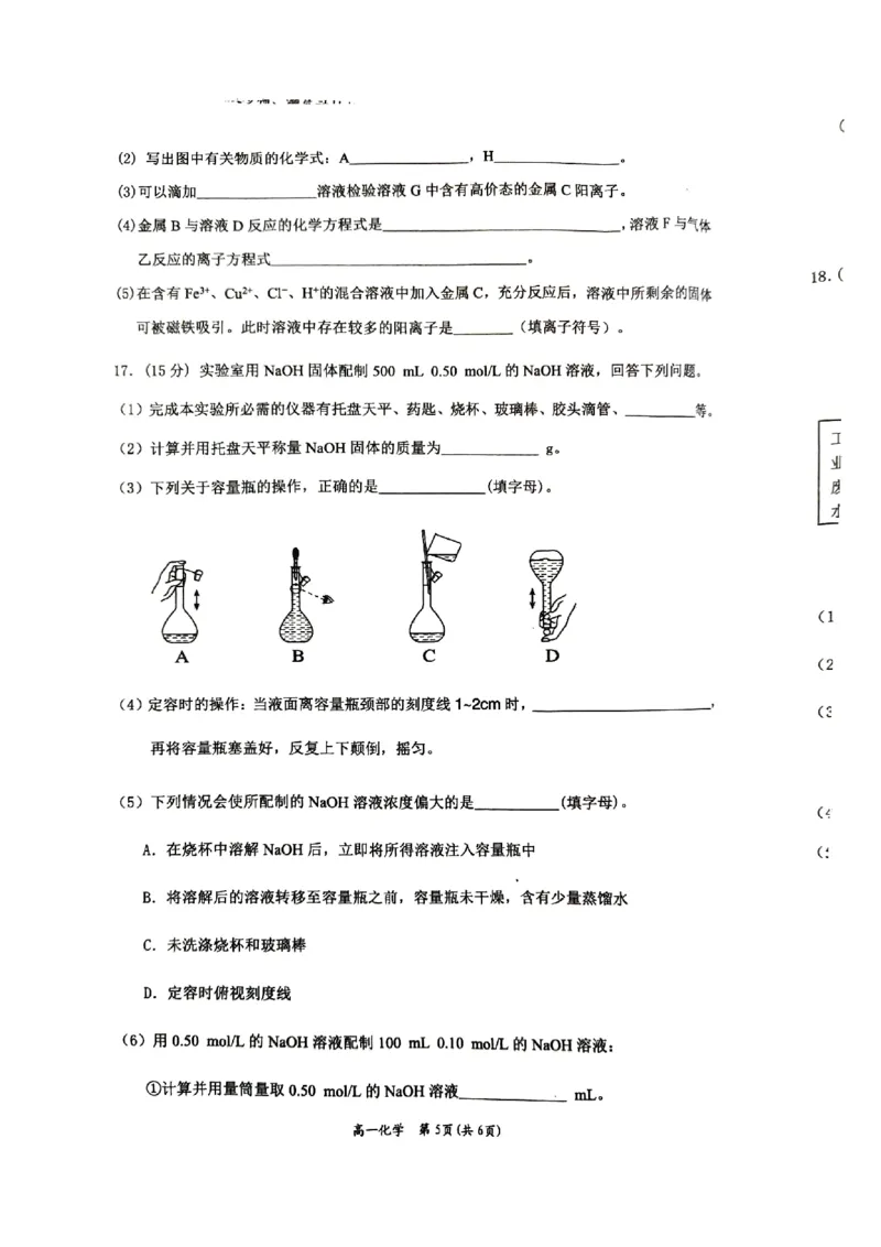 广西壮族自治区百色市2024-2025学年高一上学期1月期末考试化学PDF版无答案_2024-2025高一（7-7月题库）_2025年03月试卷_0319广西壮族自治区百色市2024-2025学年高一上学期1月期末考试