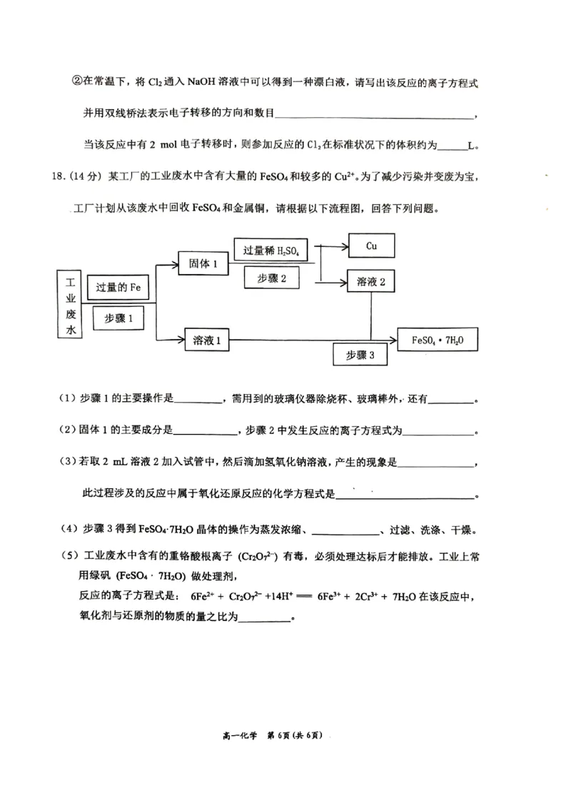 广西壮族自治区百色市2024-2025学年高一上学期1月期末考试化学PDF版无答案_2024-2025高一（7-7月题库）_2025年03月试卷_0319广西壮族自治区百色市2024-2025学年高一上学期1月期末考试