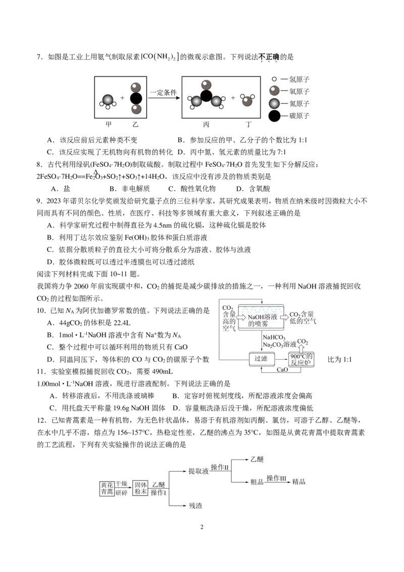 化学-江苏省扬州中学2024-2025学年高一上学期10月月考_2024-2025高一（7-7月题库）_2024年10月试卷_1012江苏省扬州中学2024-2025学年高一上学期10月月考