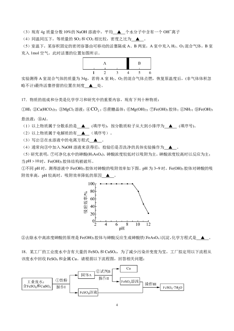 化学-江苏省扬州中学2024-2025学年高一上学期10月月考_2024-2025高一（7-7月题库）_2024年10月试卷_1012江苏省扬州中学2024-2025学年高一上学期10月月考