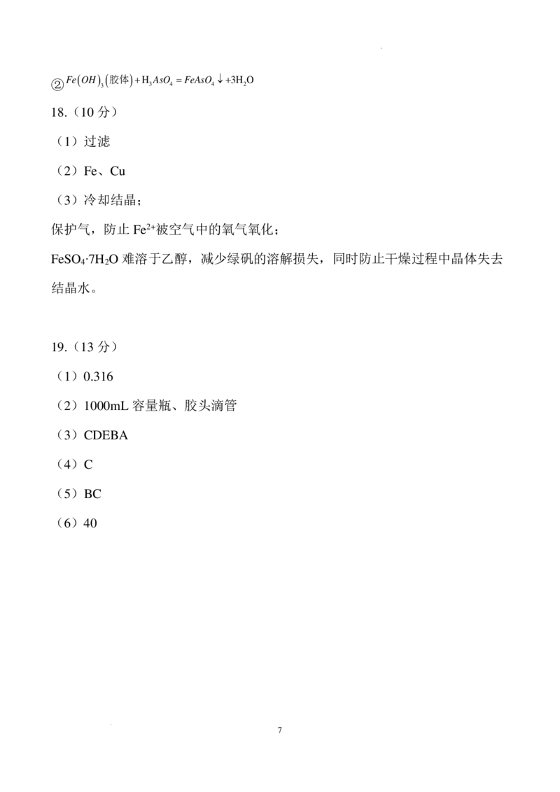 化学-江苏省扬州中学2024-2025学年高一上学期10月月考_2024-2025高一（7-7月题库）_2024年10月试卷_1012江苏省扬州中学2024-2025学年高一上学期10月月考