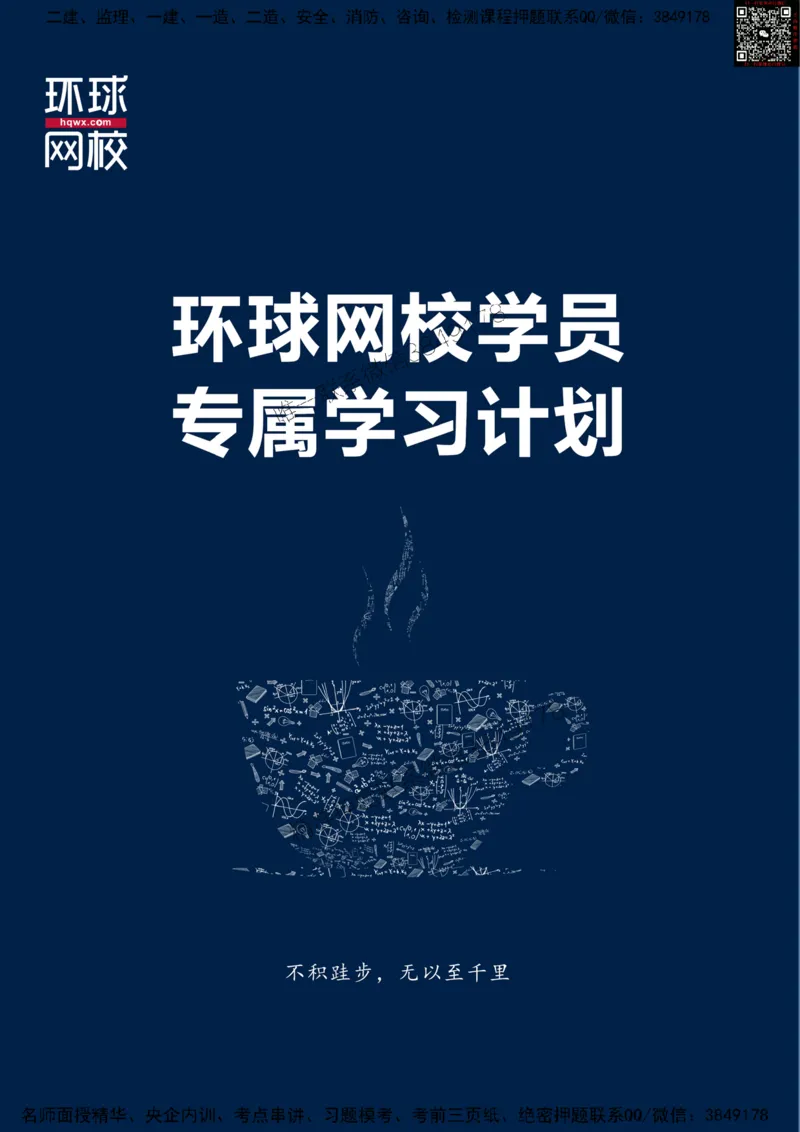 2025监理工程师《案例分析（水利）》学习计划_监理工程师_2025监理工程师_2025年监理工程师SVIP_2025年监理水利案例SVIP_01-精华文档✿电子教材✿历年真题