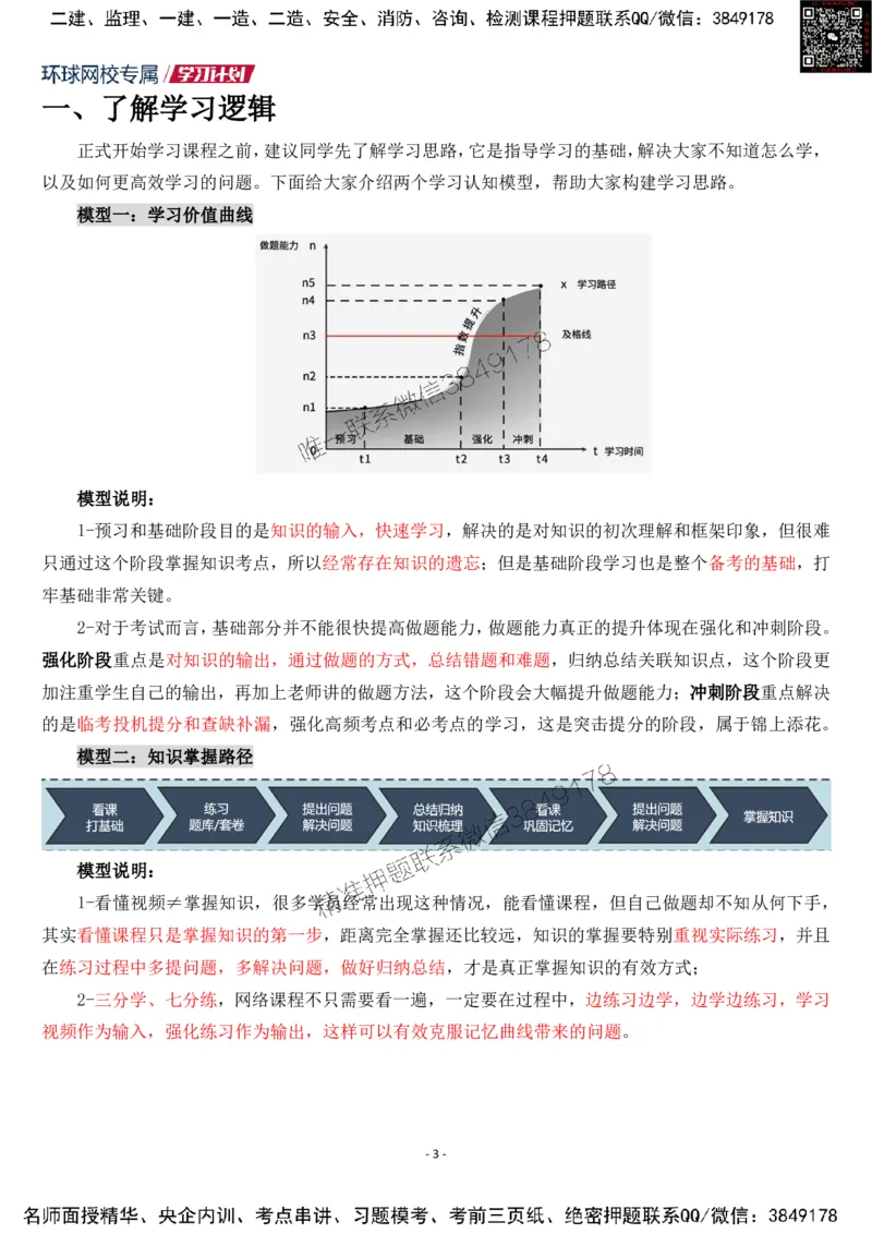 2025监理工程师《案例分析（水利）》学习计划_监理工程师_2025监理工程师_2025年监理工程师SVIP_2025年监理水利案例SVIP_01-精华文档✿电子教材✿历年真题