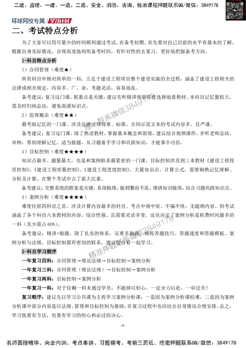 2025监理工程师《案例分析（水利）》学习计划_监理工程师_2025监理工程师_2025年监理工程师SVIP_2025年监理水利案例SVIP_01-精华文档✿电子教材✿历年真题