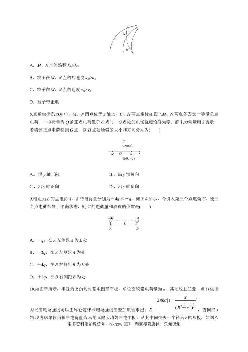微型专题01电场力的性质（练习题）（原卷版）_E015高中全科试卷_物理试题_必修3_2.同步练习_同步练习（第二套）_微型专题01电场力的性质（练习题）淘宝格致课堂（新人教版）