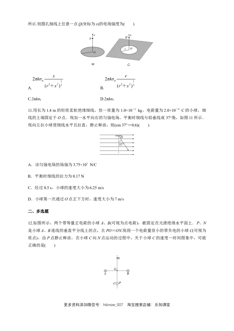 微型专题01电场力的性质（练习题）（原卷版）_E015高中全科试卷_物理试题_必修3_2.同步练习_同步练习（第二套）_微型专题01电场力的性质（练习题）淘宝格致课堂（新人教版）