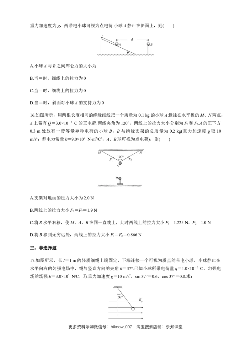 微型专题01电场力的性质（练习题）（原卷版）_E015高中全科试卷_物理试题_必修3_2.同步练习_同步练习（第二套）_微型专题01电场力的性质（练习题）淘宝格致课堂（新人教版）