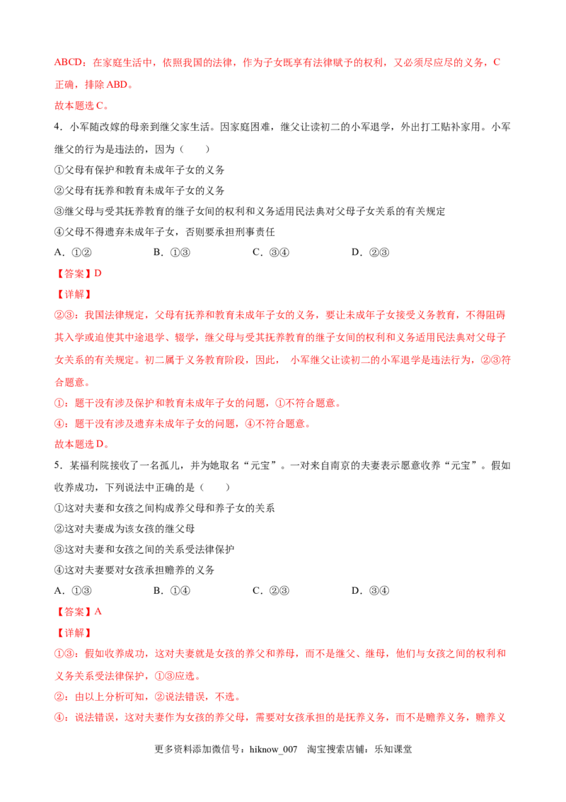 4.2权利行使注意界限（解析版）_E015高中全科试卷_政治试题_选修2_2.同步练习_课后培优练_4.2权利行使注意界限-高二政治课后培优练（统编版选择性必修2）