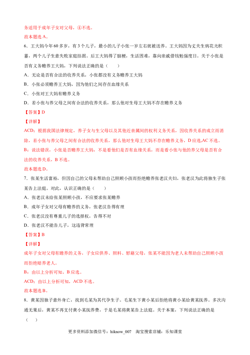 4.2权利行使注意界限（解析版）_E015高中全科试卷_政治试题_选修2_2.同步练习_课后培优练_4.2权利行使注意界限-高二政治课后培优练（统编版选择性必修2）