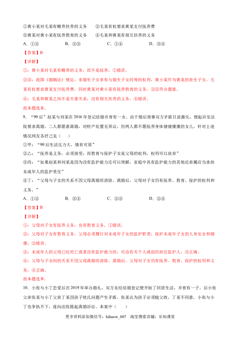 4.2权利行使注意界限（解析版）_E015高中全科试卷_政治试题_选修2_2.同步练习_课后培优练_4.2权利行使注意界限-高二政治课后培优练（统编版选择性必修2）