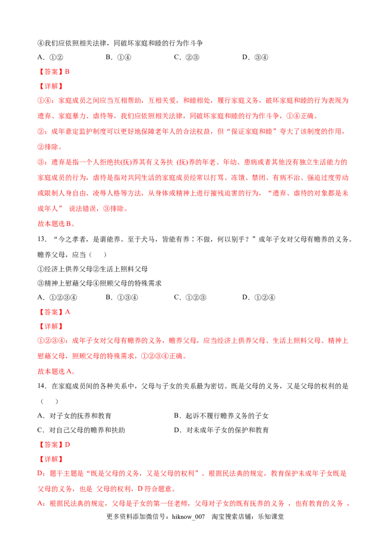 4.2权利行使注意界限（解析版）_E015高中全科试卷_政治试题_选修2_2.同步练习_课后培优练_4.2权利行使注意界限-高二政治课后培优练（统编版选择性必修2）