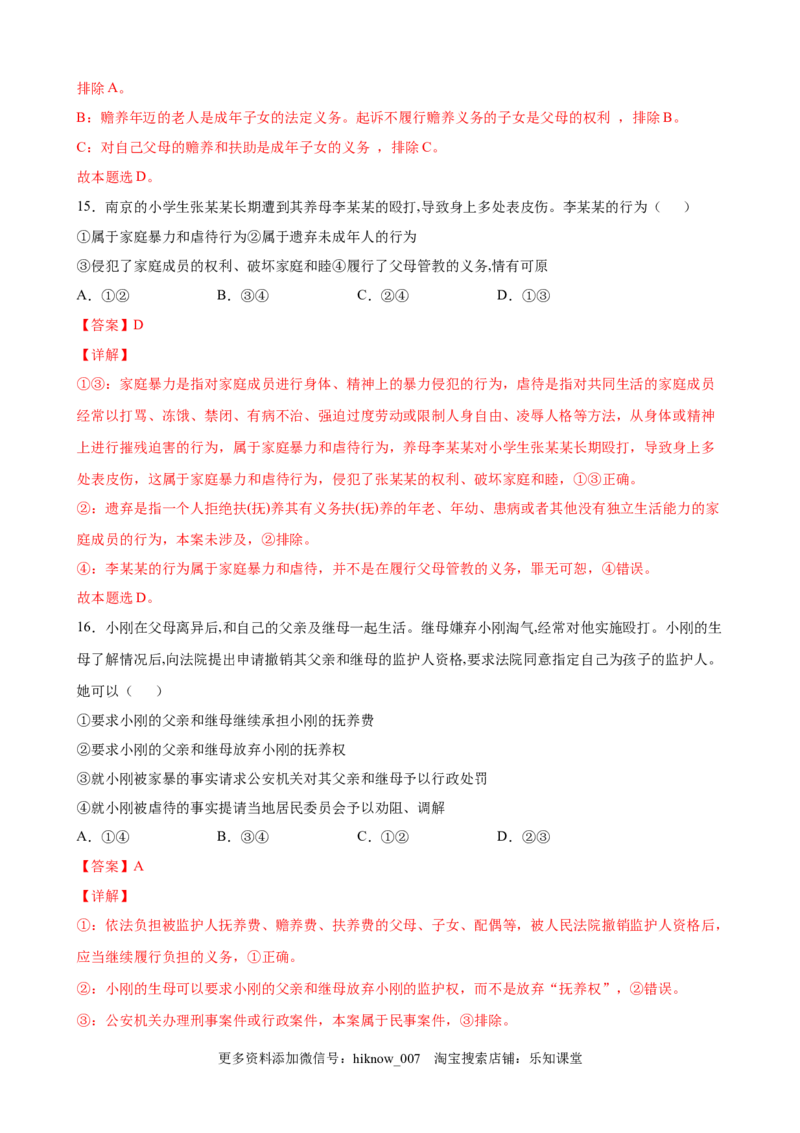 4.2权利行使注意界限（解析版）_E015高中全科试卷_政治试题_选修2_2.同步练习_课后培优练_4.2权利行使注意界限-高二政治课后培优练（统编版选择性必修2）