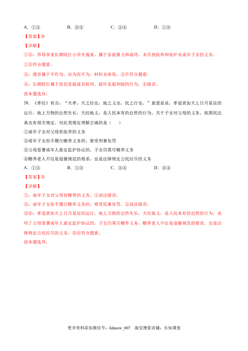 4.2权利行使注意界限（解析版）_E015高中全科试卷_政治试题_选修2_2.同步练习_课后培优练_4.2权利行使注意界限-高二政治课后培优练（统编版选择性必修2）