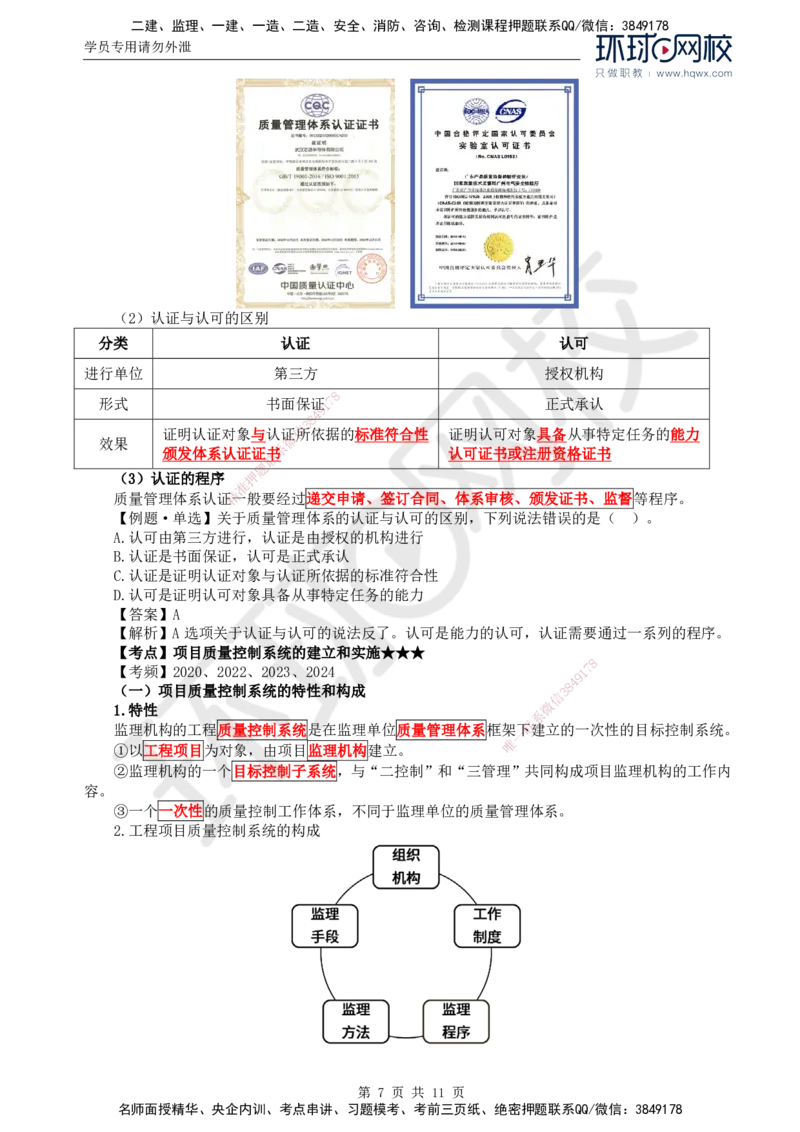 25.质量：第二章第二节工程监理单位质量管理体系的建立与实施_监理工程师_2025监理工程师_2025年监理工程师SVIP_2025年监理土建控制SVIP_02-基础精讲✿高端面授✿深度强化