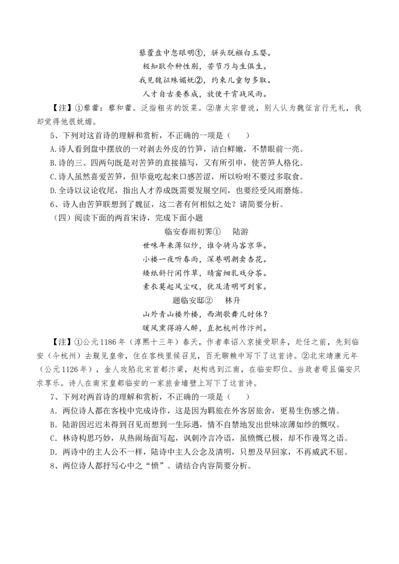 《临安春雨初霁》-教考融合2022-2023学年高二下学期语文同步练习（统编版选修下册）（原卷版）_E015高中全科试卷_语文试题_选修下_5.新版高中语文试卷选择性必修下册