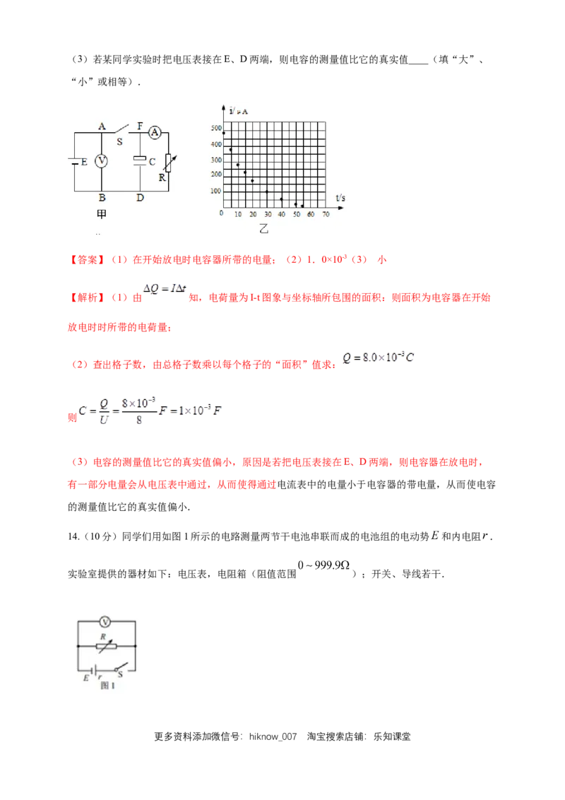 第12章电能能量守恒定律单元检测检测B卷（解析版）_E015高中全科试卷_物理试题_必修3_1.单元测试_1.单元测试（第一套）_第12章电能能量守恒定律单元检测检测B卷