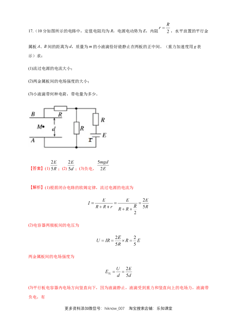 第12章电能能量守恒定律单元检测检测B卷（解析版）_E015高中全科试卷_物理试题_必修3_1.单元测试_1.单元测试（第一套）_第12章电能能量守恒定律单元检测检测B卷