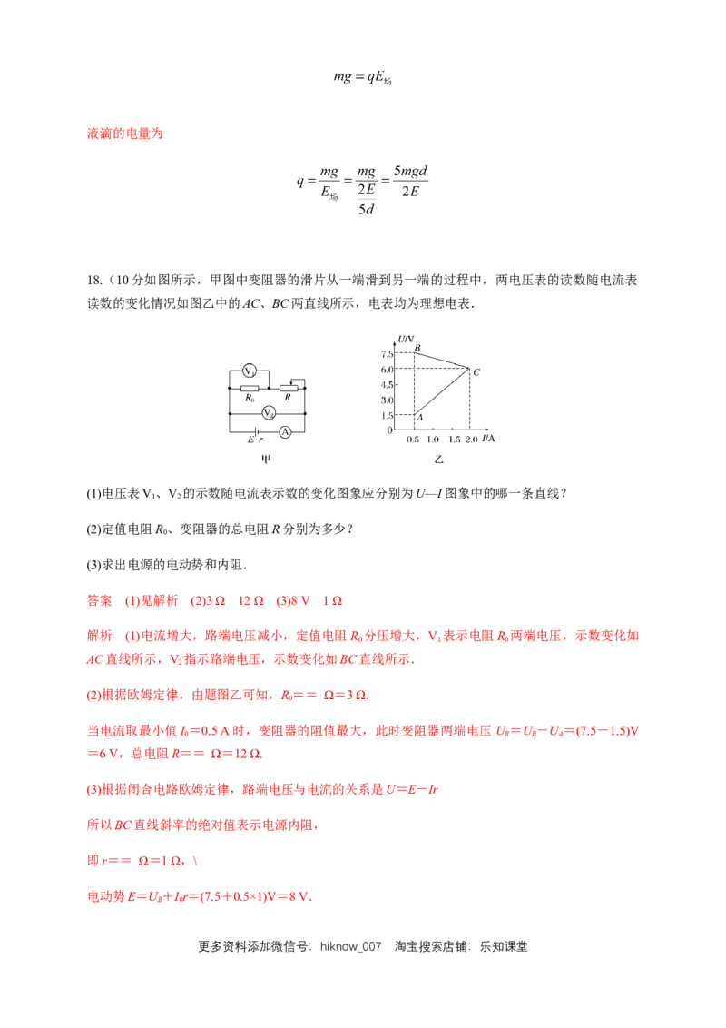 第12章电能能量守恒定律单元检测检测B卷（解析版）_E015高中全科试卷_物理试题_必修3_1.单元测试_1.单元测试（第一套）_第12章电能能量守恒定律单元检测检测B卷