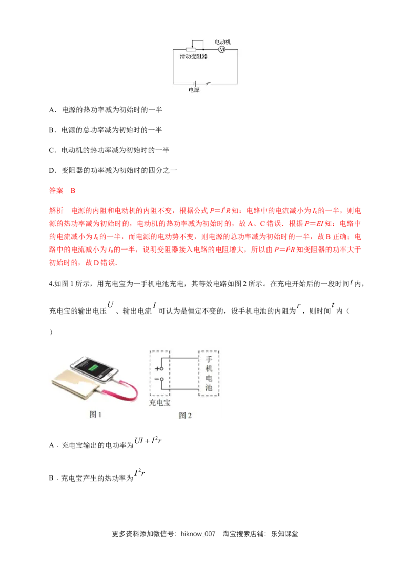 第12章电能能量守恒定律单元检测检测B卷（解析版）_E015高中全科试卷_物理试题_必修3_1.单元测试_1.单元测试（第一套）_第12章电能能量守恒定律单元检测检测B卷