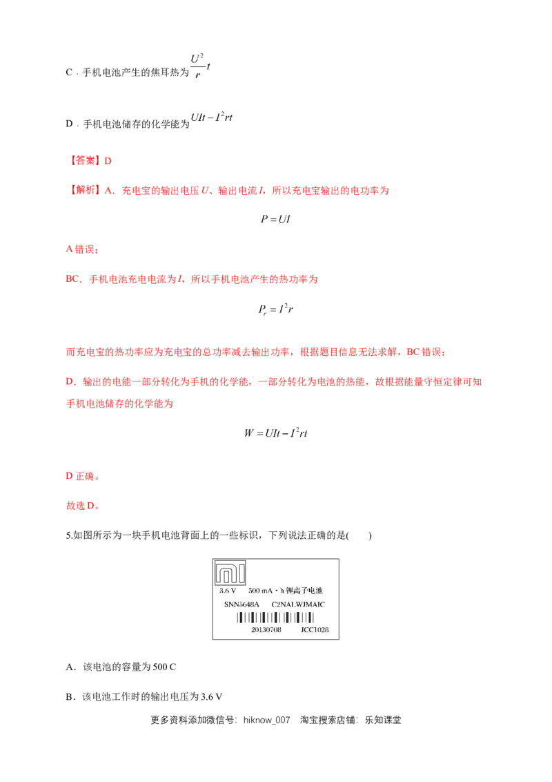 第12章电能能量守恒定律单元检测检测B卷（解析版）_E015高中全科试卷_物理试题_必修3_1.单元测试_1.单元测试（第一套）_第12章电能能量守恒定律单元检测检测B卷