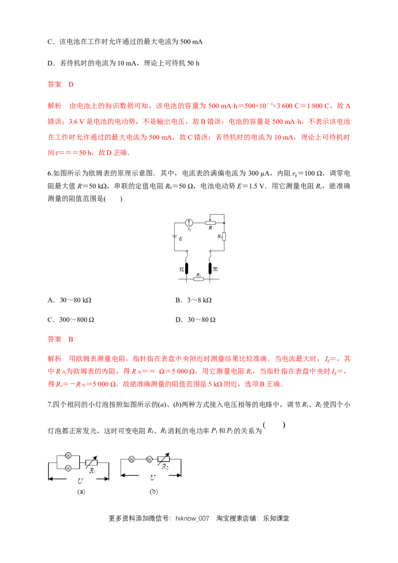 第12章电能能量守恒定律单元检测检测B卷（解析版）_E015高中全科试卷_物理试题_必修3_1.单元测试_1.单元测试（第一套）_第12章电能能量守恒定律单元检测检测B卷