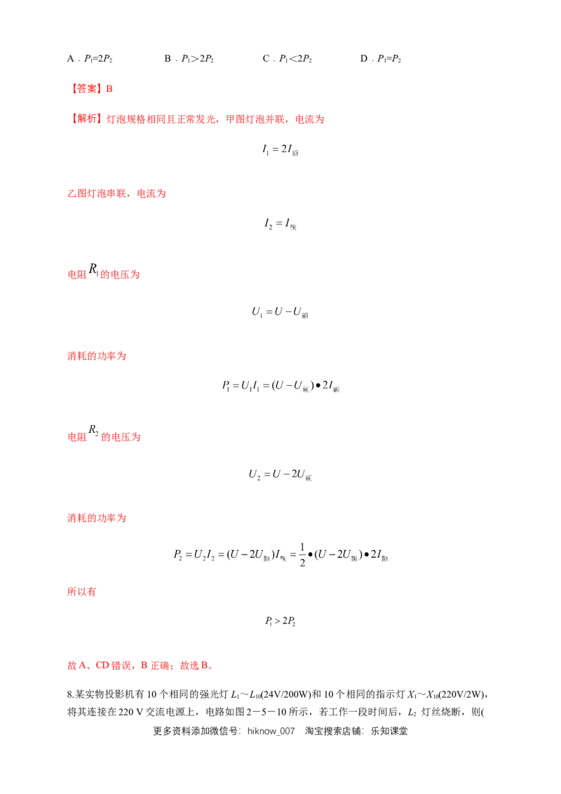 第12章电能能量守恒定律单元检测检测B卷（解析版）_E015高中全科试卷_物理试题_必修3_1.单元测试_1.单元测试（第一套）_第12章电能能量守恒定律单元检测检测B卷