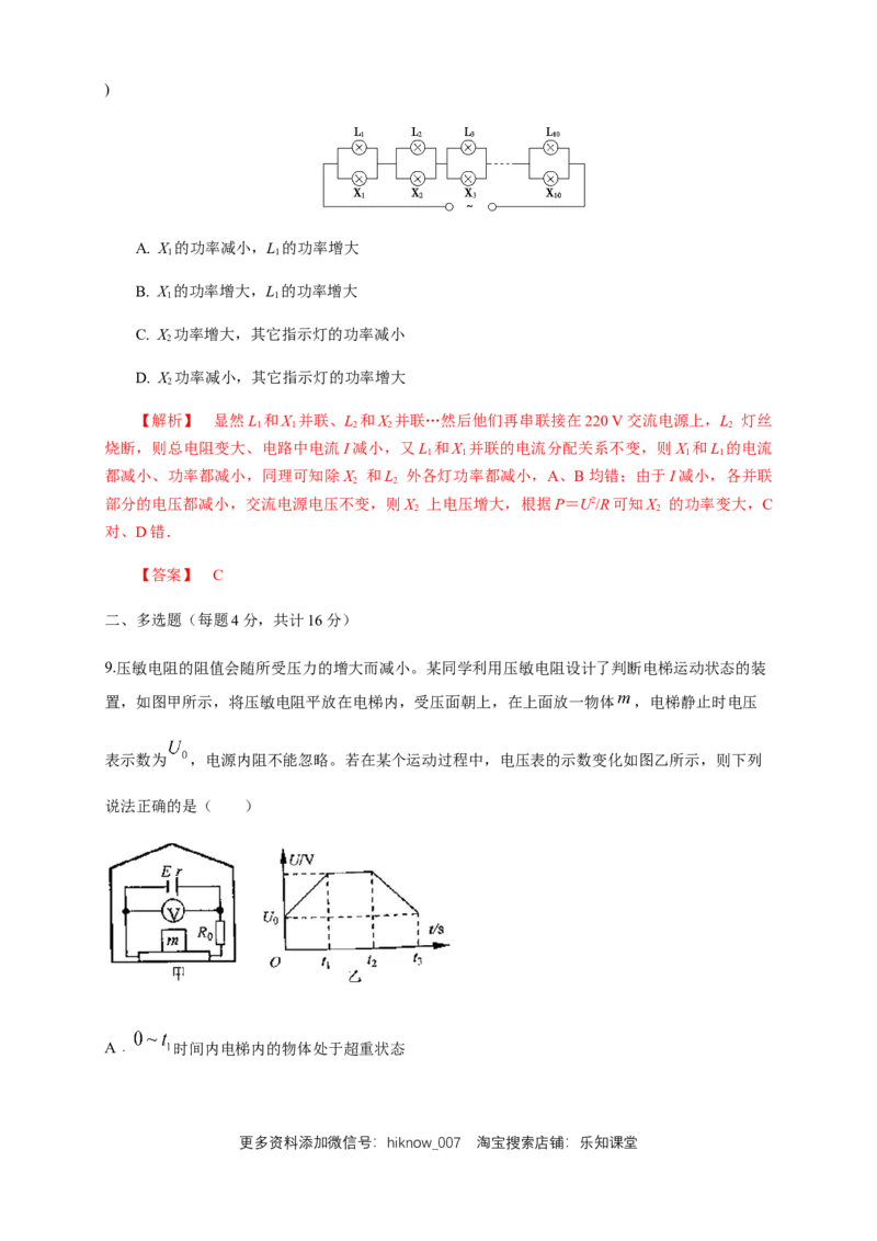第12章电能能量守恒定律单元检测检测B卷（解析版）_E015高中全科试卷_物理试题_必修3_1.单元测试_1.单元测试（第一套）_第12章电能能量守恒定律单元检测检测B卷