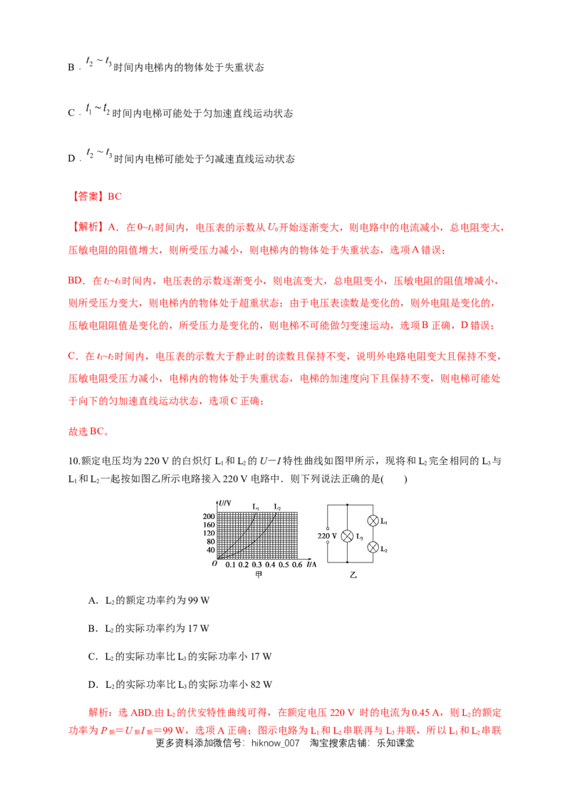 第12章电能能量守恒定律单元检测检测B卷（解析版）_E015高中全科试卷_物理试题_必修3_1.单元测试_1.单元测试（第一套）_第12章电能能量守恒定律单元检测检测B卷