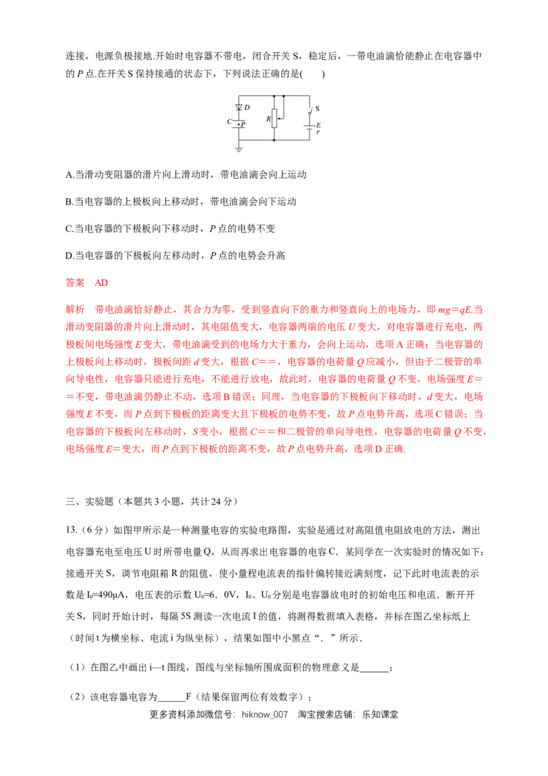第12章电能能量守恒定律单元检测检测B卷（解析版）_E015高中全科试卷_物理试题_必修3_1.单元测试_1.单元测试（第一套）_第12章电能能量守恒定律单元检测检测B卷