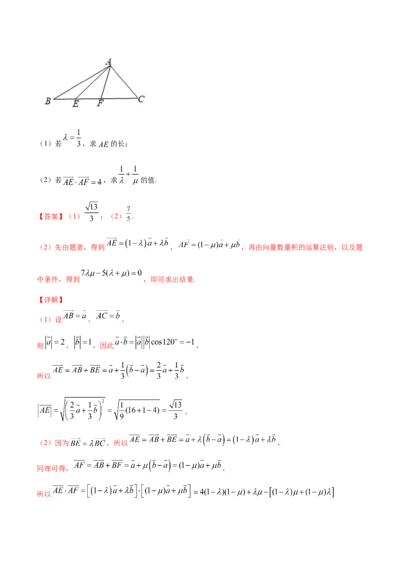 6.4.1平面几何中的向量方法（解析版）_E015高中全科试卷_数学试题_必修2_02.同步练习_同步练习（第三套）_6.4.1平面几何中的向量方法新教材