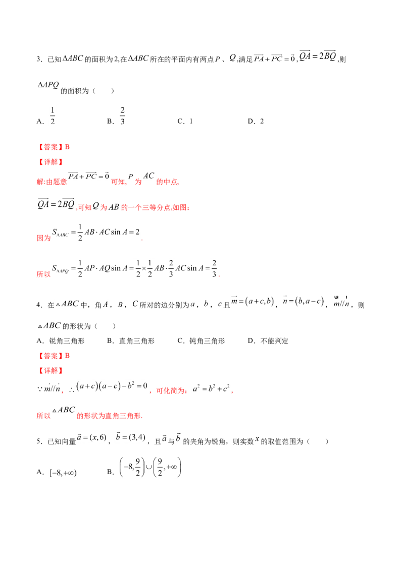 6.4.1平面几何中的向量方法（解析版）_E015高中全科试卷_数学试题_必修2_02.同步练习_同步练习（第三套）_6.4.1平面几何中的向量方法新教材