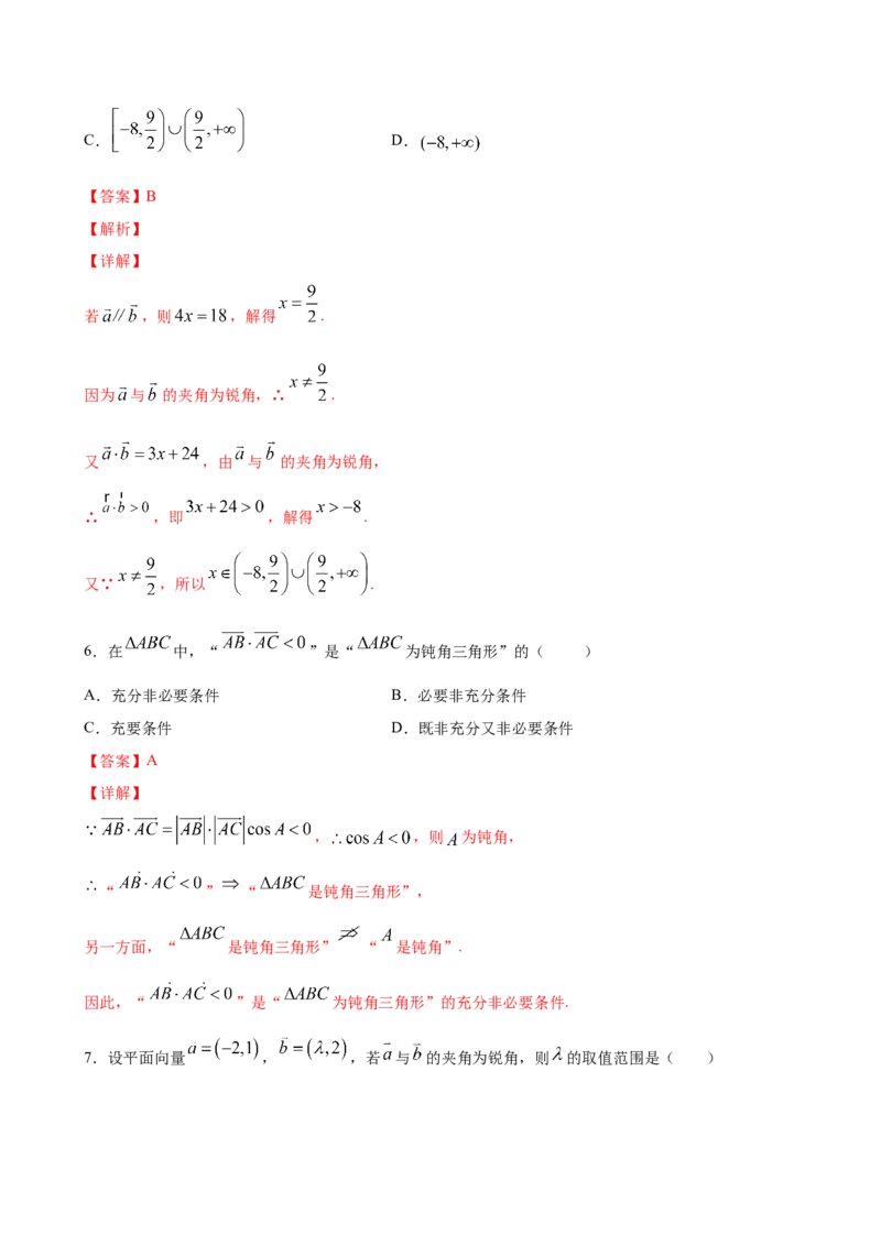 6.4.1平面几何中的向量方法（解析版）_E015高中全科试卷_数学试题_必修2_02.同步练习_同步练习（第三套）_6.4.1平面几何中的向量方法新教材