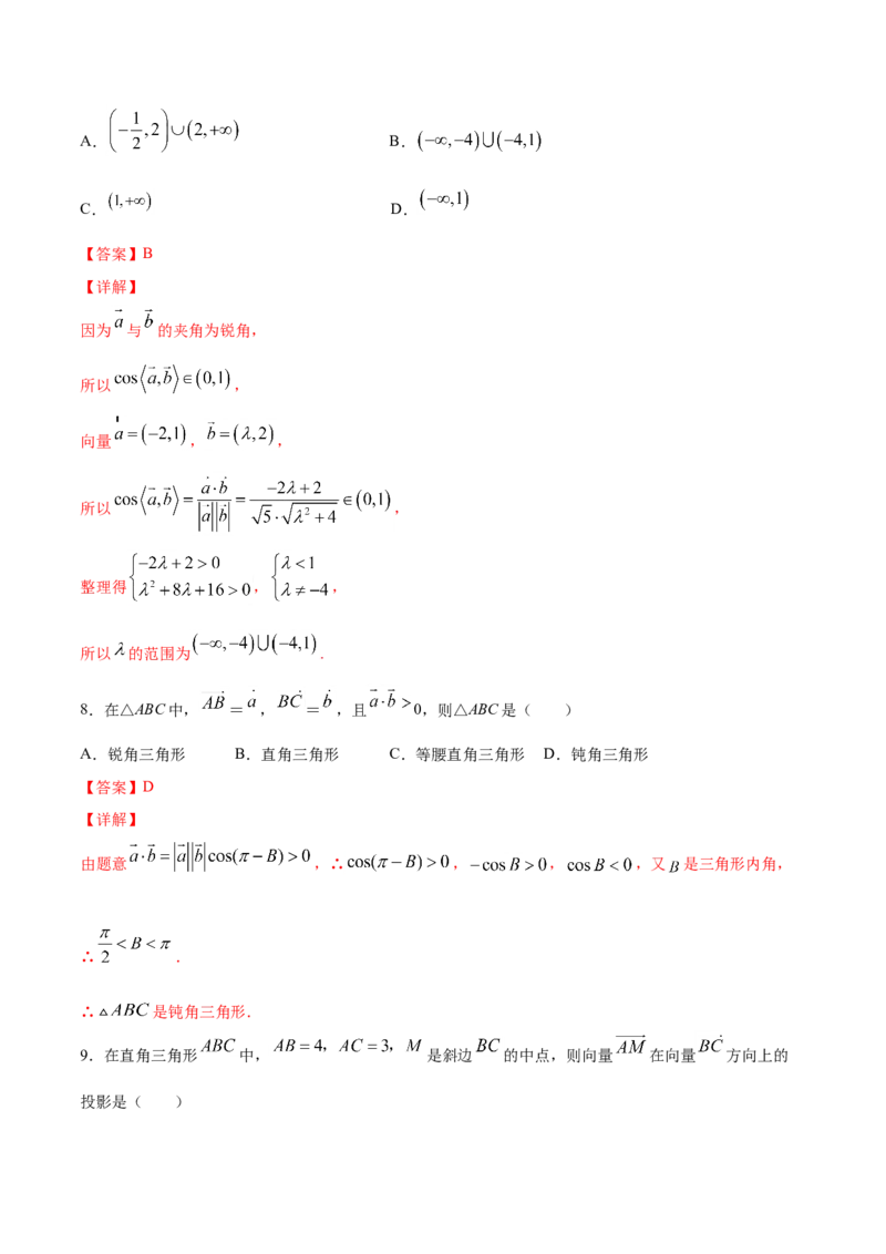 6.4.1平面几何中的向量方法（解析版）_E015高中全科试卷_数学试题_必修2_02.同步练习_同步练习（第三套）_6.4.1平面几何中的向量方法新教材