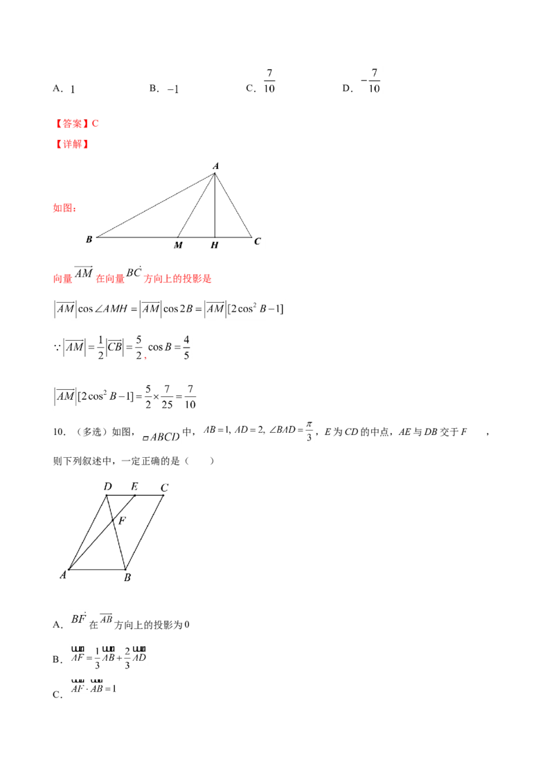 6.4.1平面几何中的向量方法（解析版）_E015高中全科试卷_数学试题_必修2_02.同步练习_同步练习（第三套）_6.4.1平面几何中的向量方法新教材
