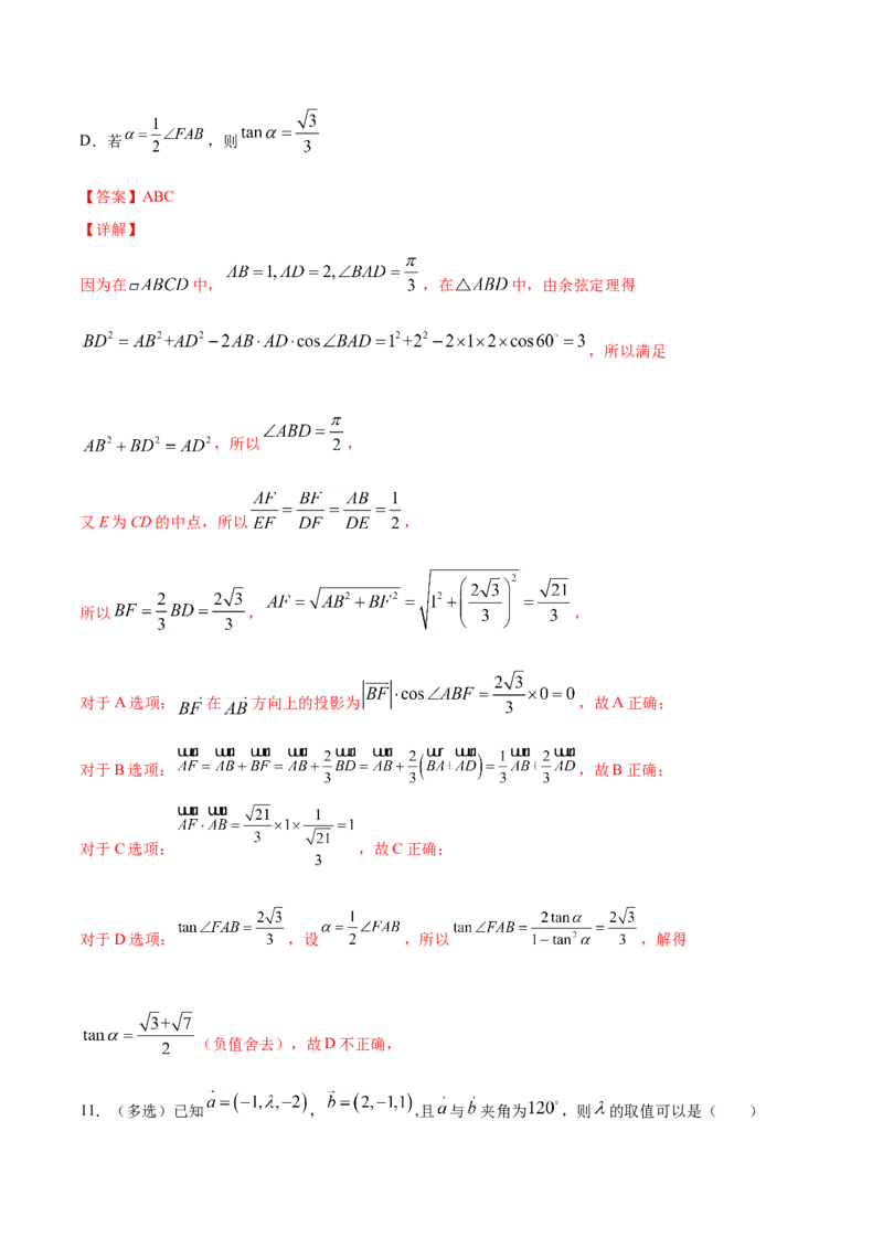 6.4.1平面几何中的向量方法（解析版）_E015高中全科试卷_数学试题_必修2_02.同步练习_同步练习（第三套）_6.4.1平面几何中的向量方法新教材