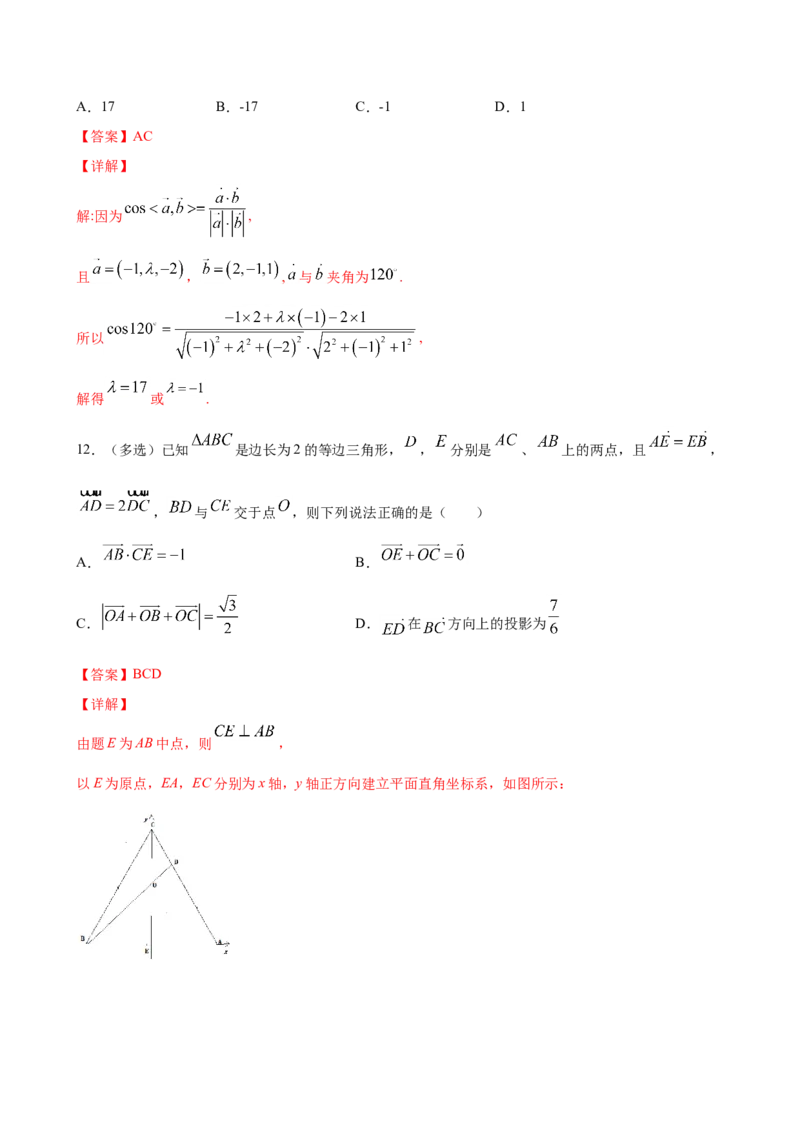 6.4.1平面几何中的向量方法（解析版）_E015高中全科试卷_数学试题_必修2_02.同步练习_同步练习（第三套）_6.4.1平面几何中的向量方法新教材
