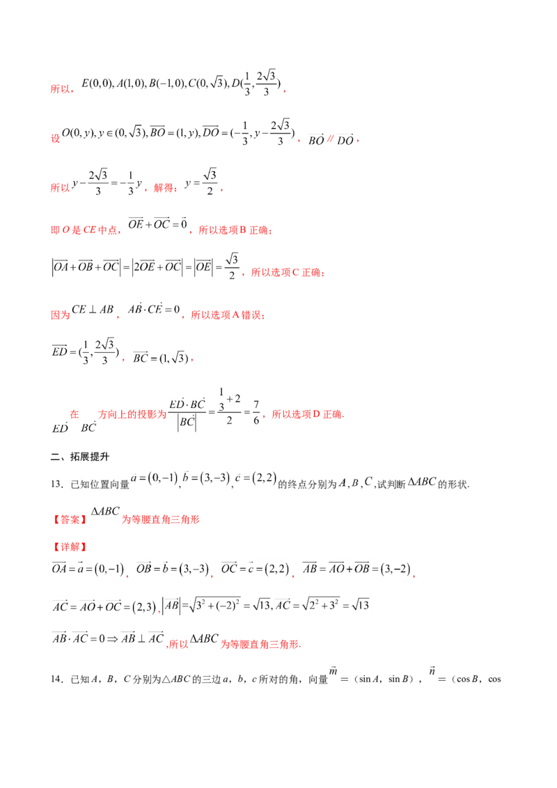 6.4.1平面几何中的向量方法（解析版）_E015高中全科试卷_数学试题_必修2_02.同步练习_同步练习（第三套）_6.4.1平面几何中的向量方法新教材