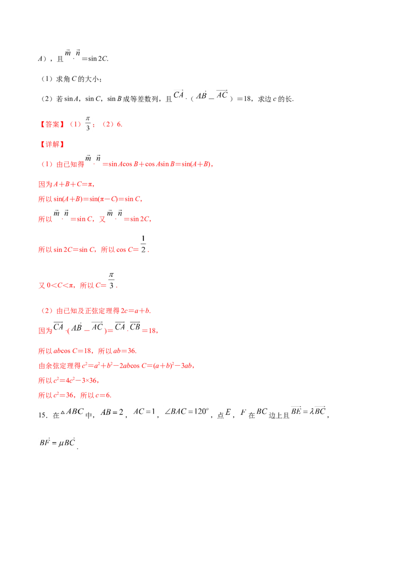6.4.1平面几何中的向量方法（解析版）_E015高中全科试卷_数学试题_必修2_02.同步练习_同步练习（第三套）_6.4.1平面几何中的向量方法新教材