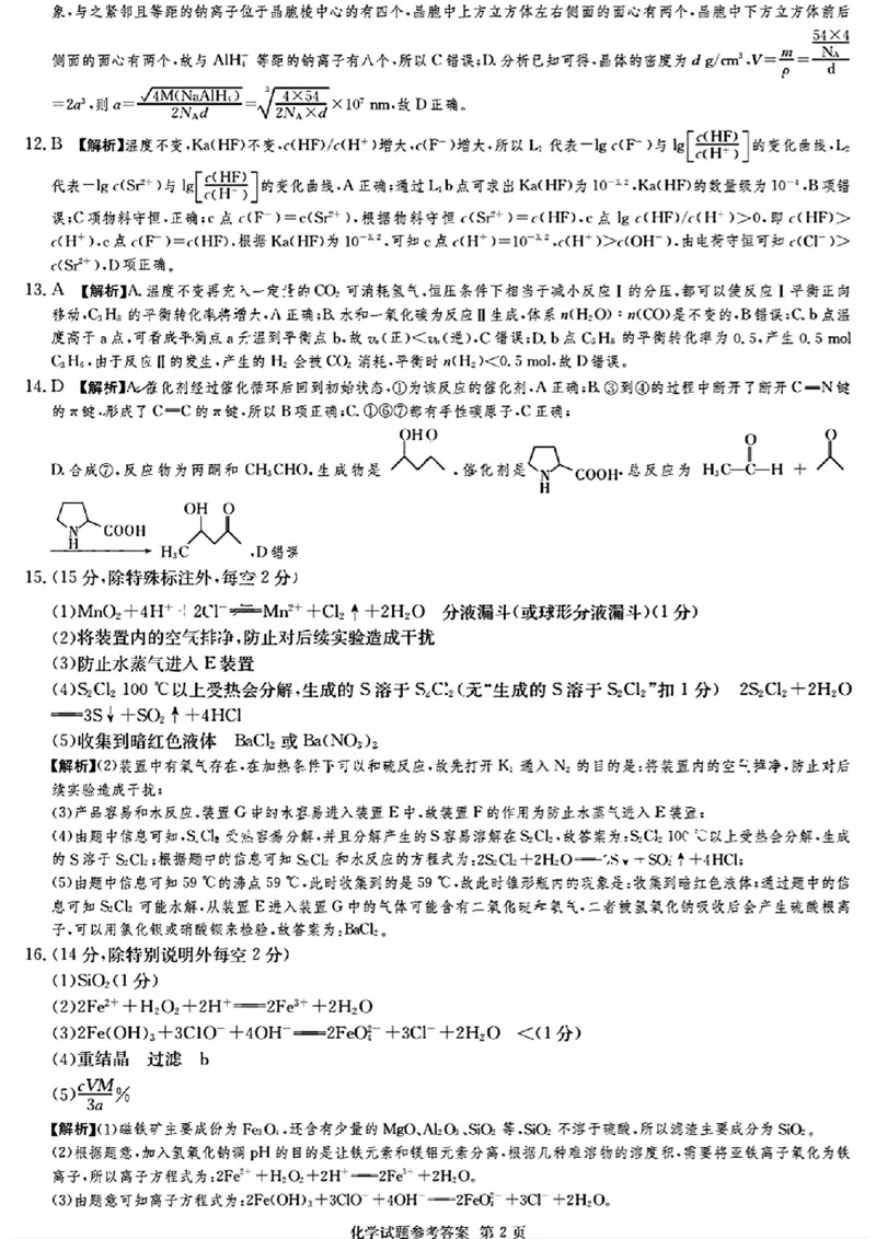 佩佩教育2024年普通高中学业水平选择性考试湖南3月高三联考卷化学答案(1)_2024年3月_013月合集_2024届湖南&bull;省佩佩教育高三3月联考卷
