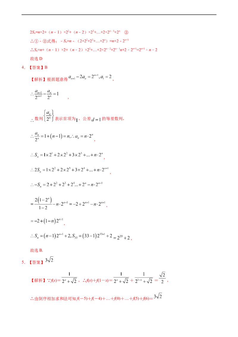 4.3.2等比数列的前n项和（2）（重点练）-高二数学十分钟同步课堂专练（人教A版选择性必修第二册）_E015高中全科试卷_数学试题_选修2_01.同步练习_同步练习（第四套）