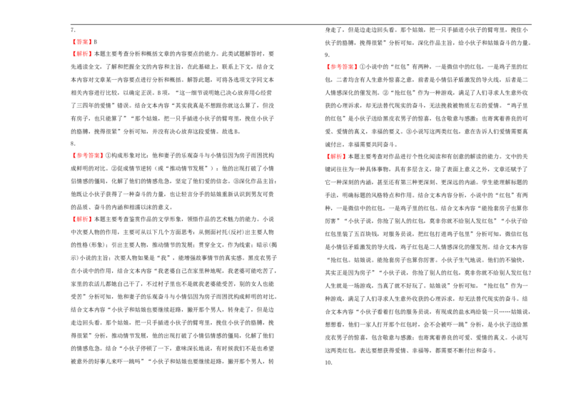 原创巩固练习+知识讲解必修上册第一单元双基训练金卷语文（一）学生版_E015高中全科试卷_语文试题_必修上_1.新版高中语文试卷必修上册_1.单元测试（25套)_单元测试（第一套）